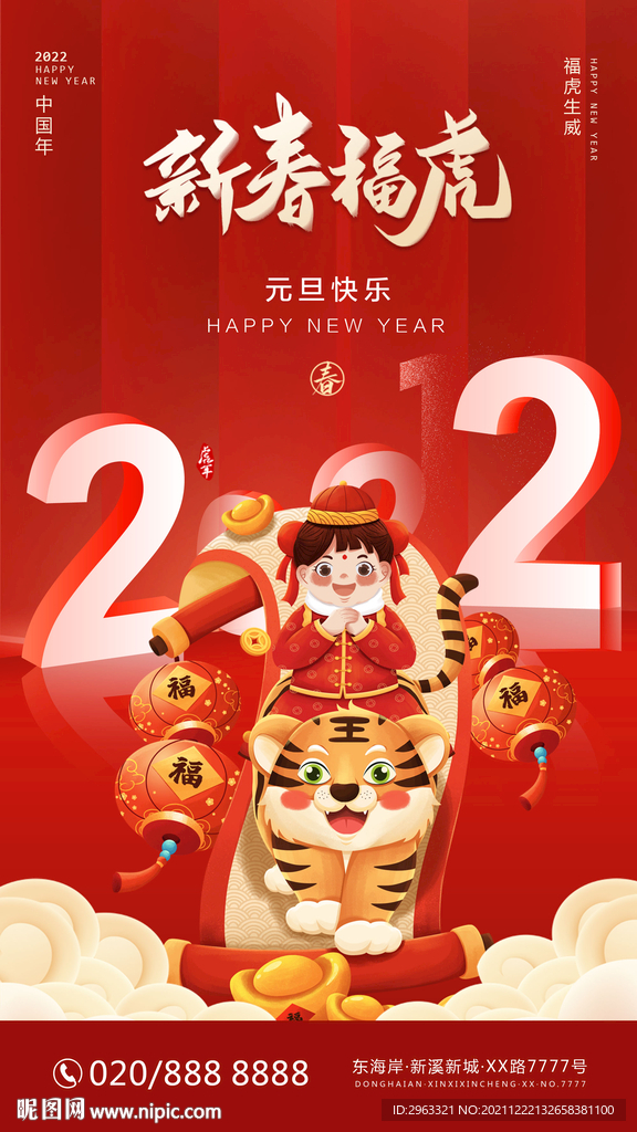 跨年元旦海报