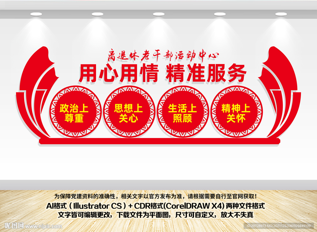 老干部工作文化墙