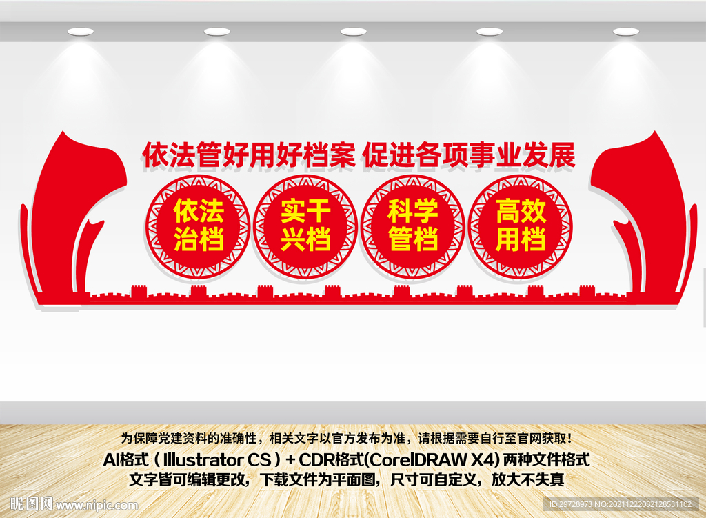 档案管理文化墙