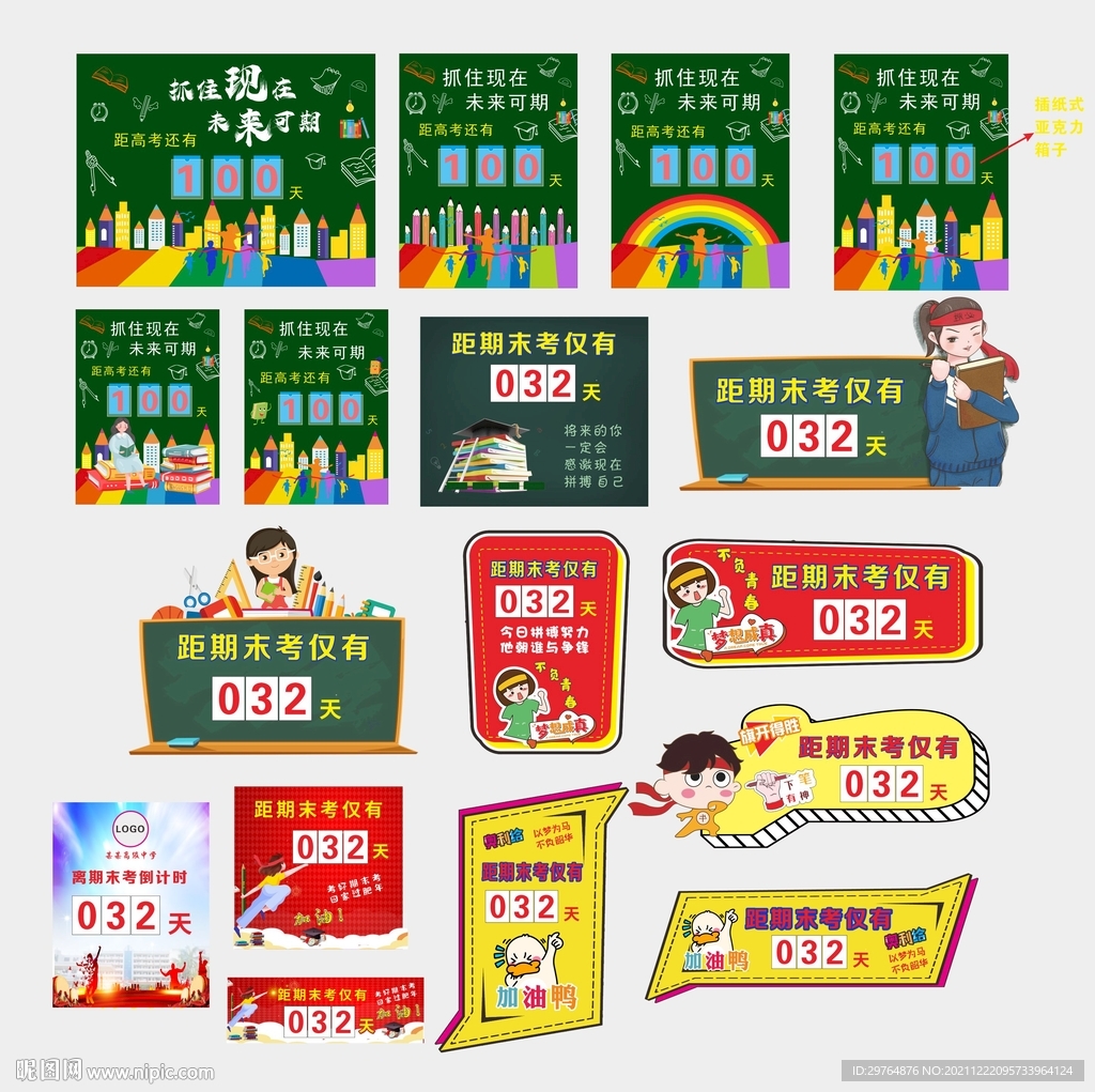 高考中考期末考可爱倒计时海报