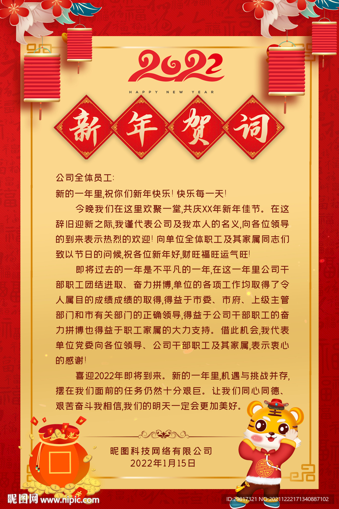 2022中国风虎年新春新年贺词
