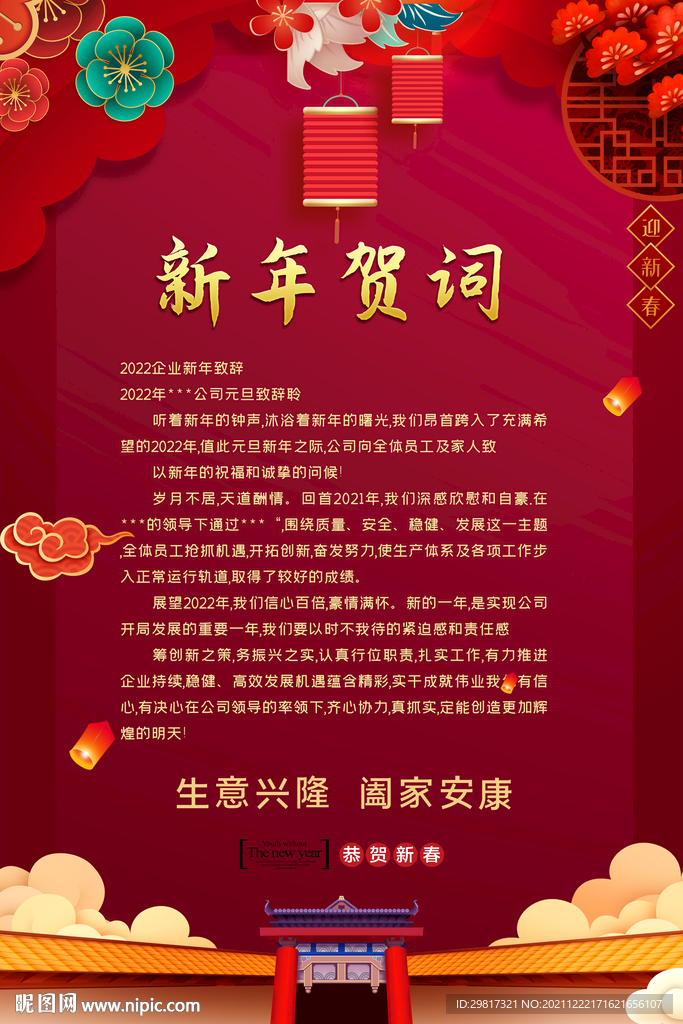 红色大气2022虎年新春新年贺