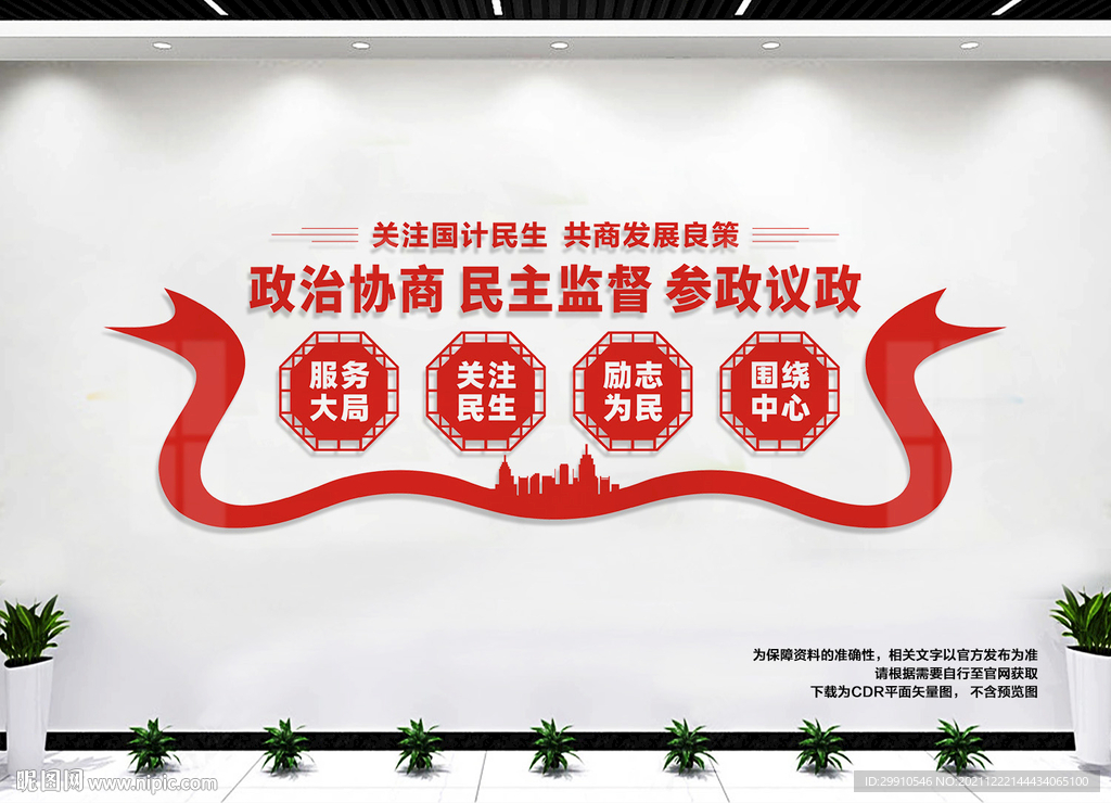 政协之家