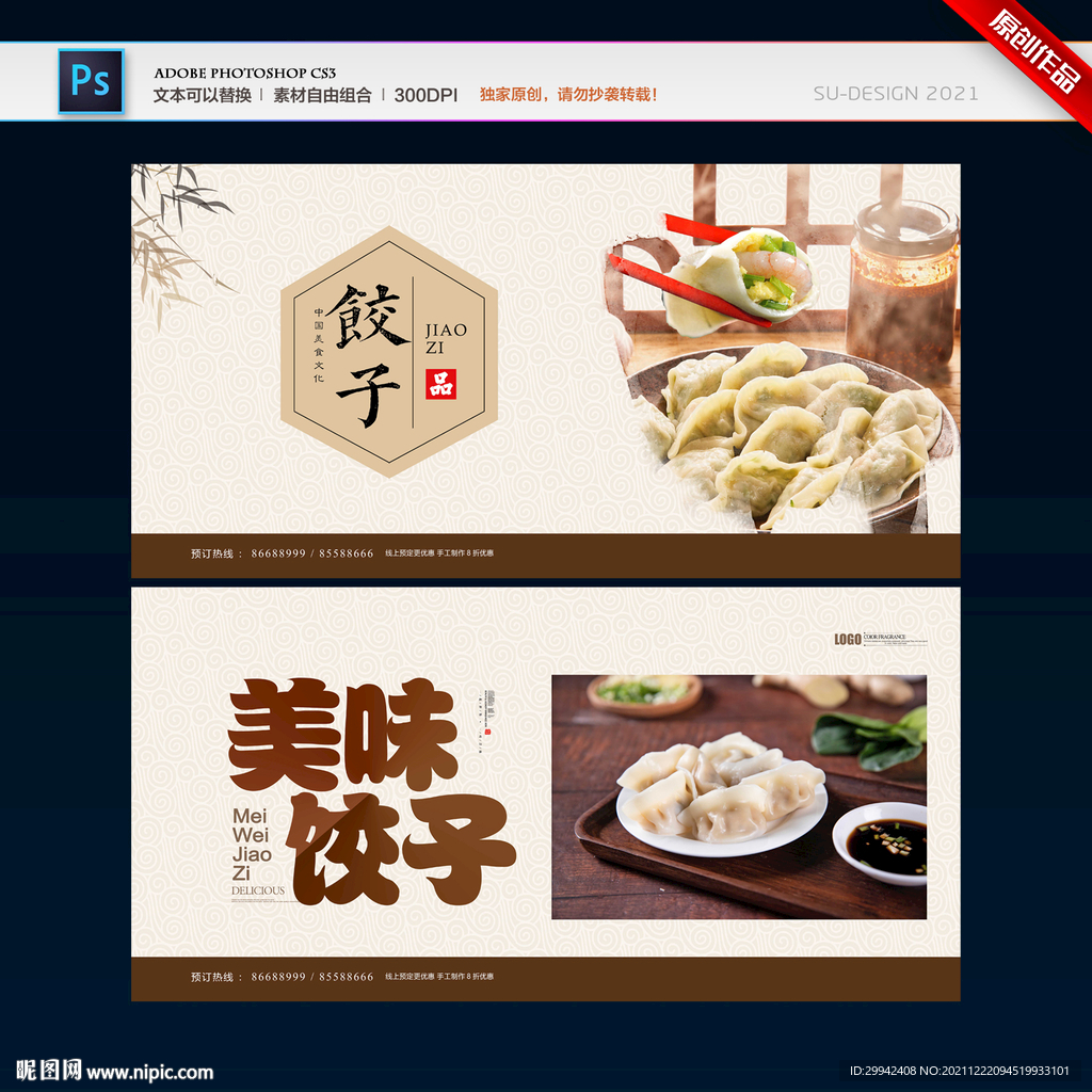 饺子