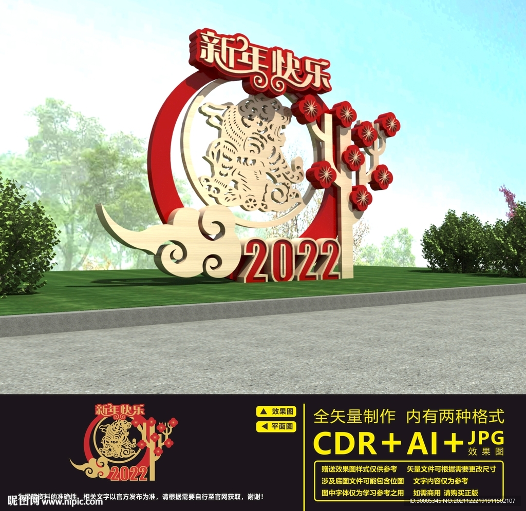 新年立体造型