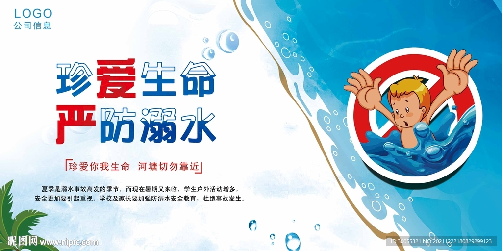 珍爱生命
