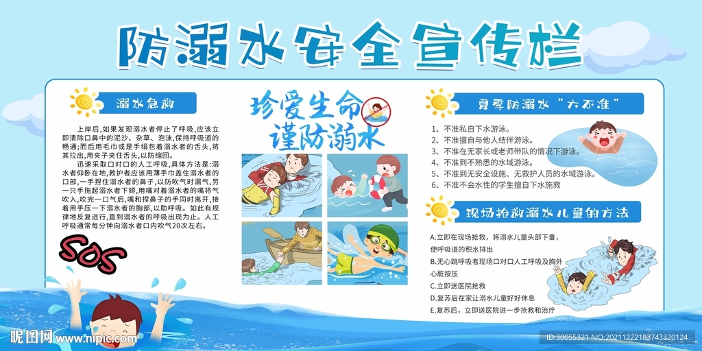 预防溺水 