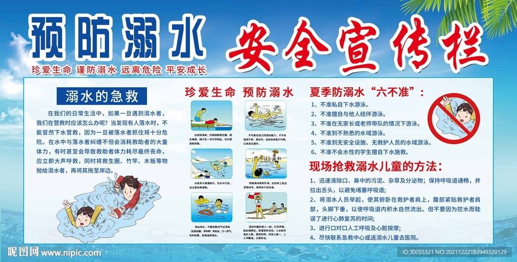 安全宣传栏