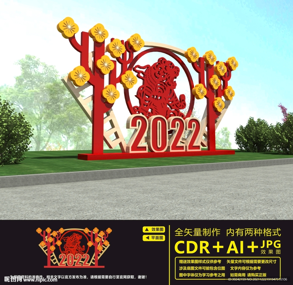 2022春节美陈