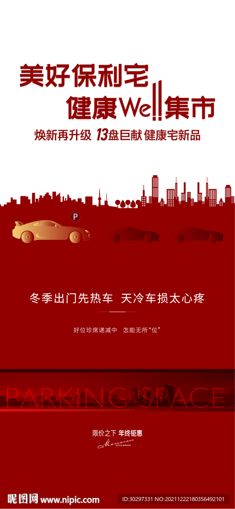 车位年终钜惠