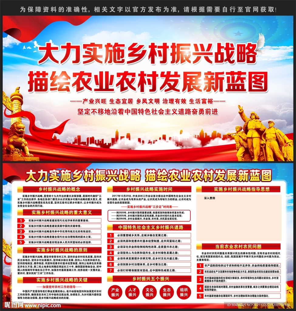 乡村振兴战略