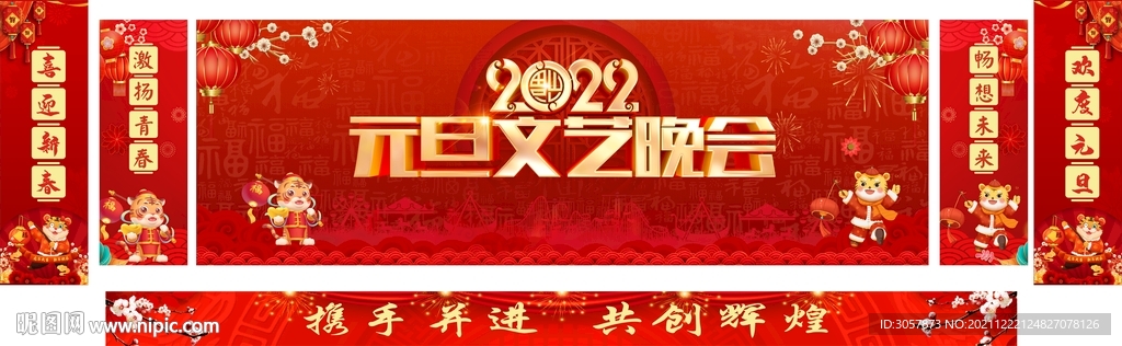 2022元旦文艺晚会