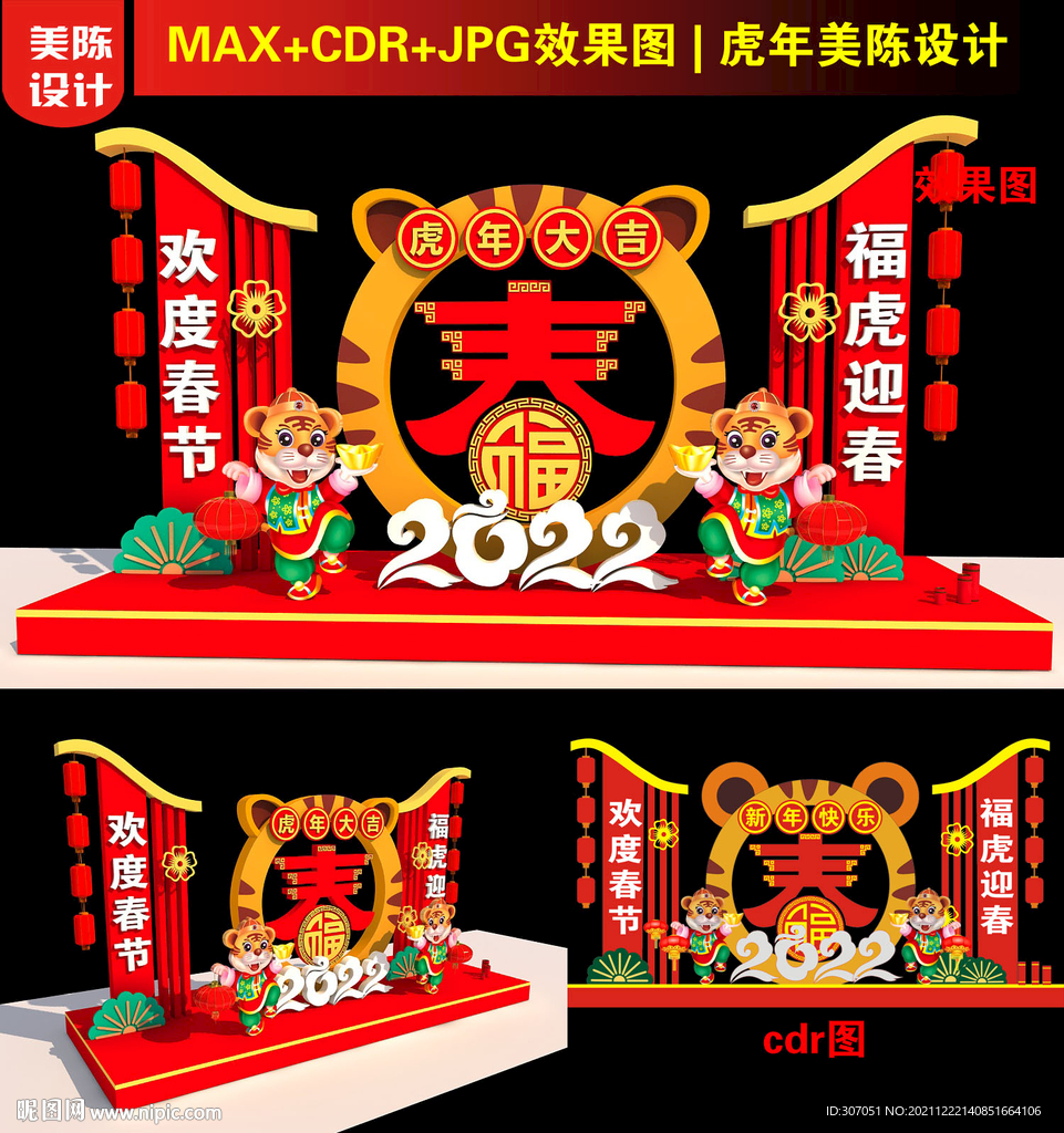 虎年美陈