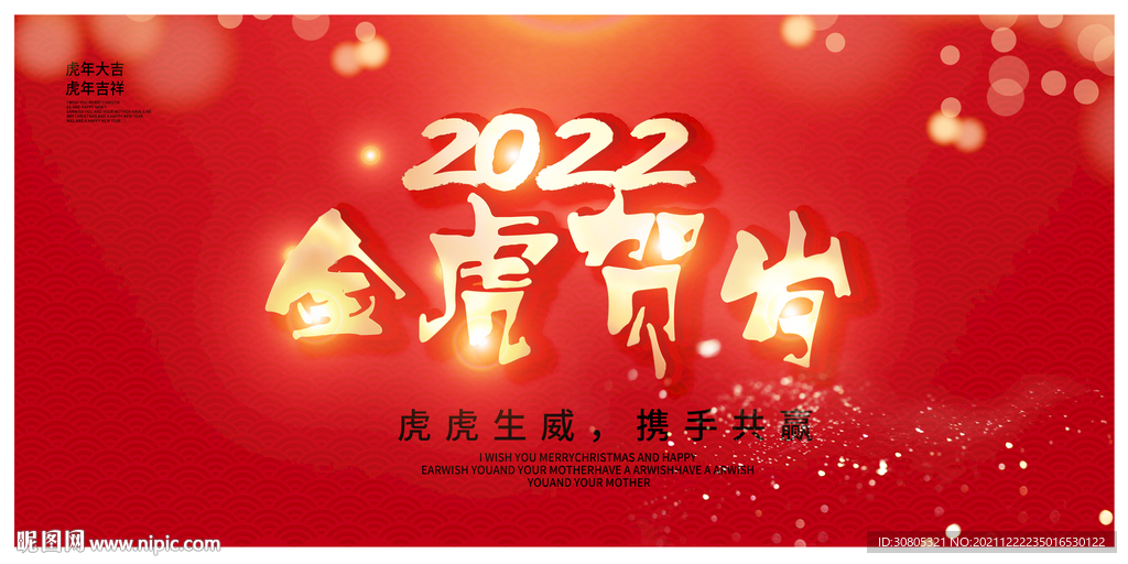  2022虎年