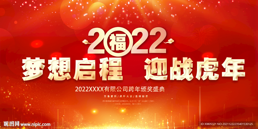 2022虎年