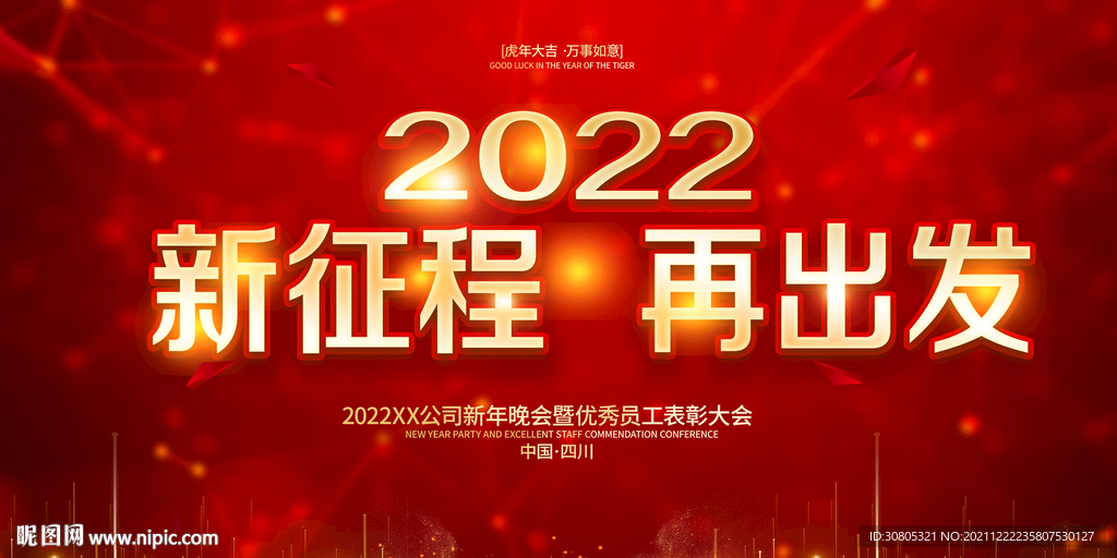 2022虎年