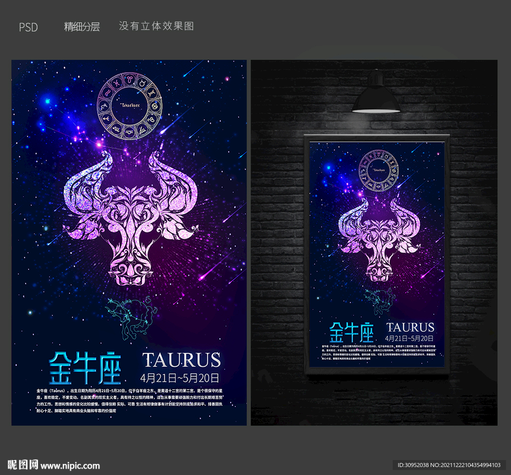 12星座海报