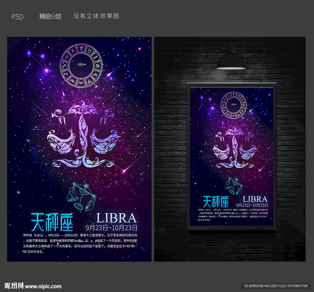 12星座海报