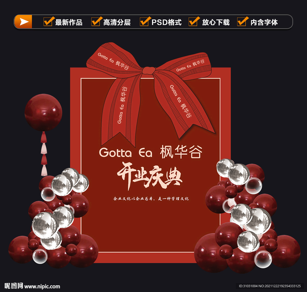 公司年会 开业庆典