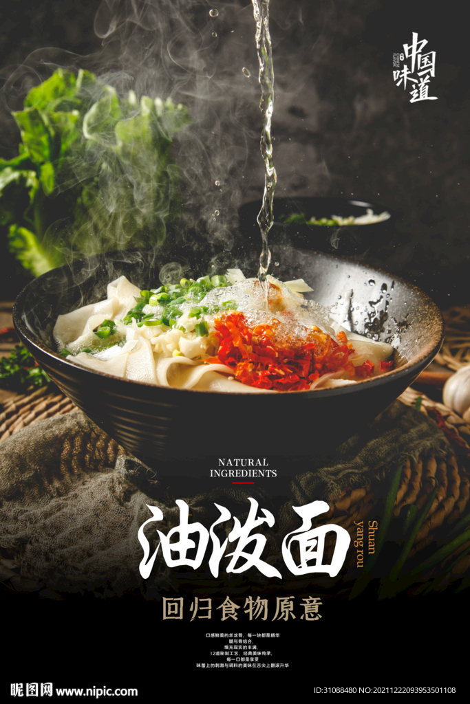 油泼面海报 