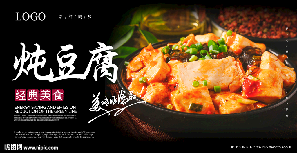 炖豆腐海报 