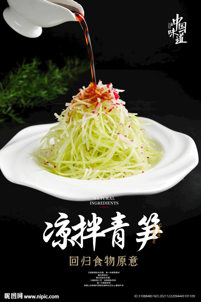 凉拌青笋海报