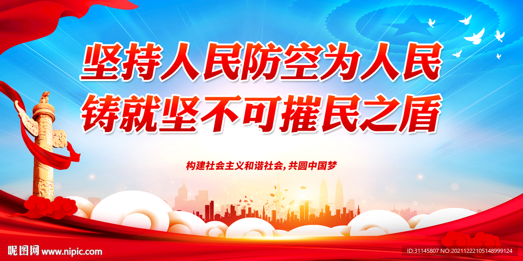 人民防空 