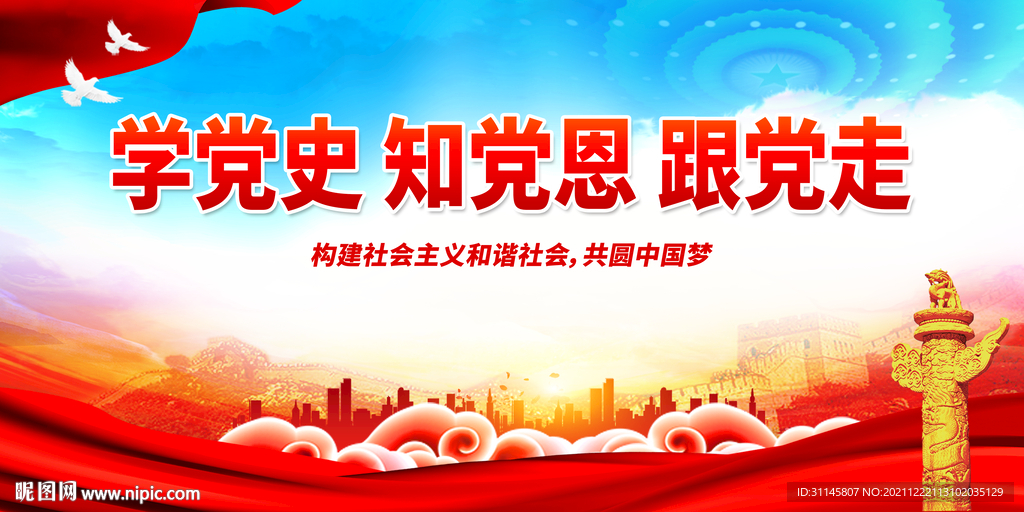 学党史 知党恩 跟党走