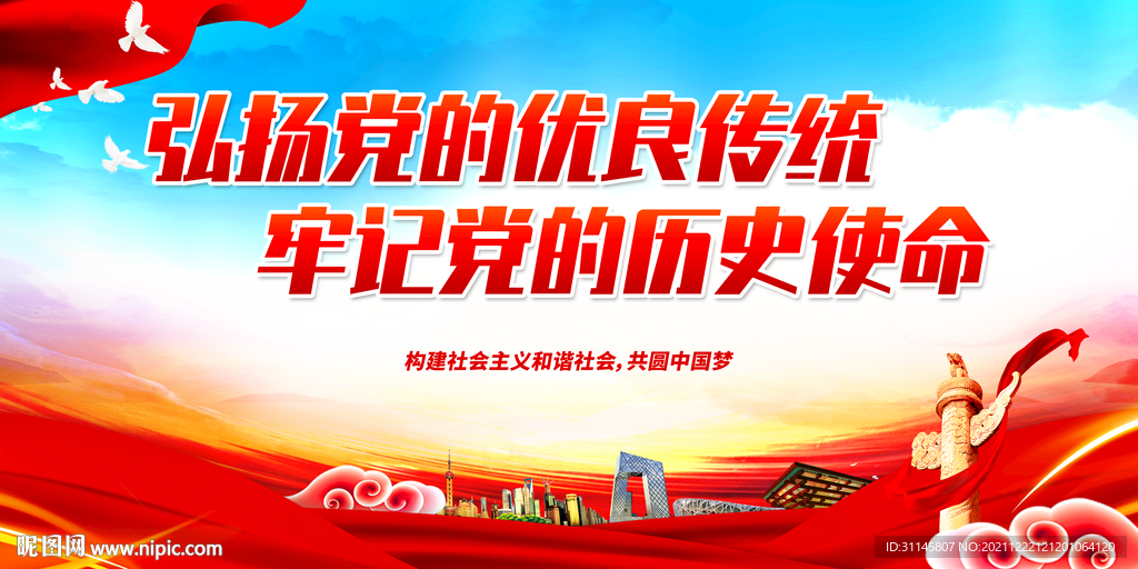 牢记党的历史使命