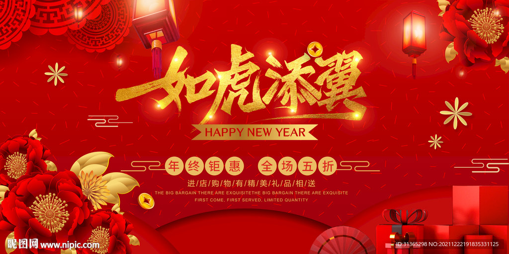  2022虎年 