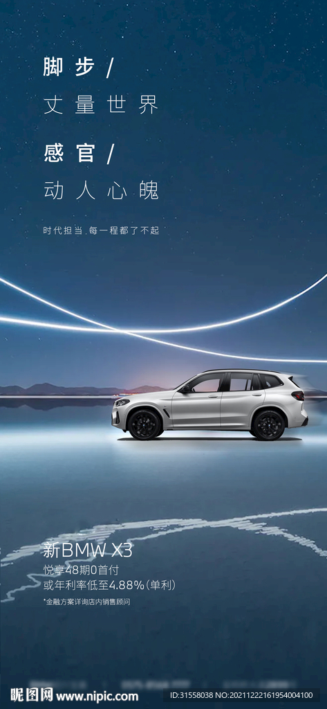 新BMW X3海报