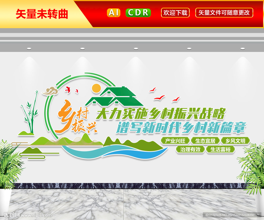 乡村振兴文化墙