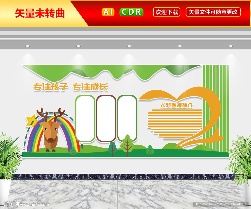 儿科医院文化墙