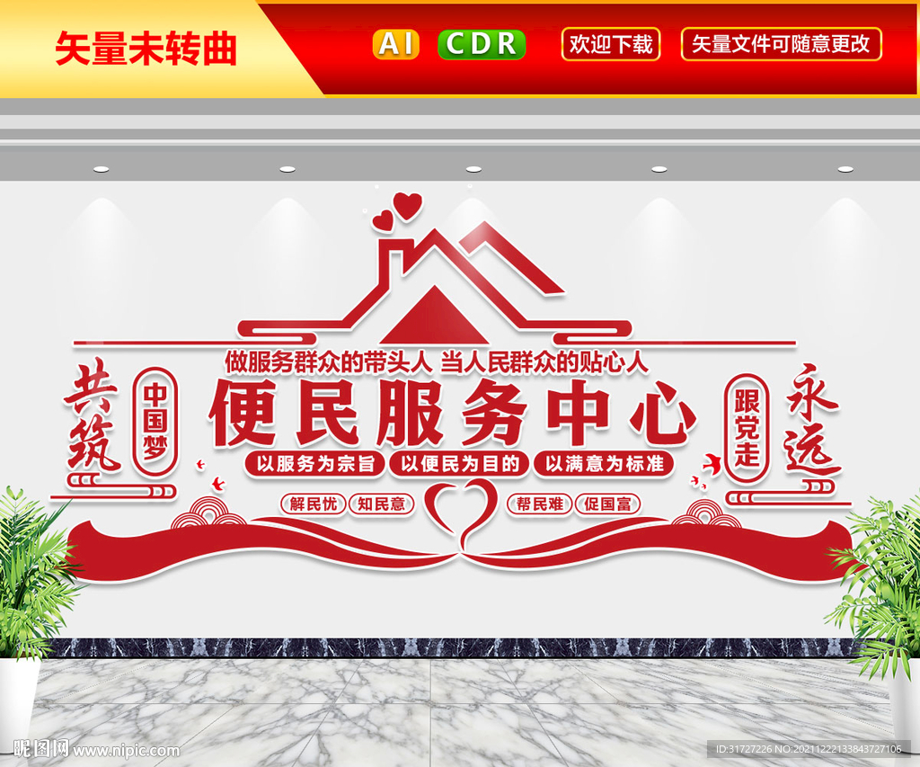 便民服务中心文化墙