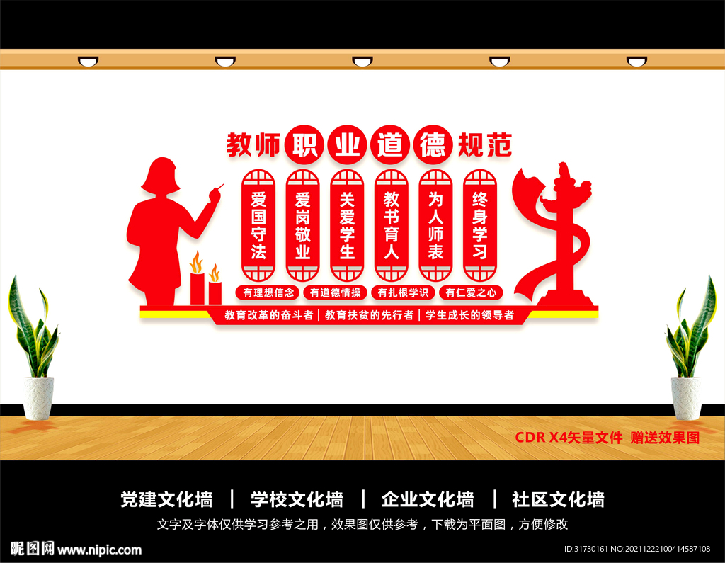 教师职业道德规范