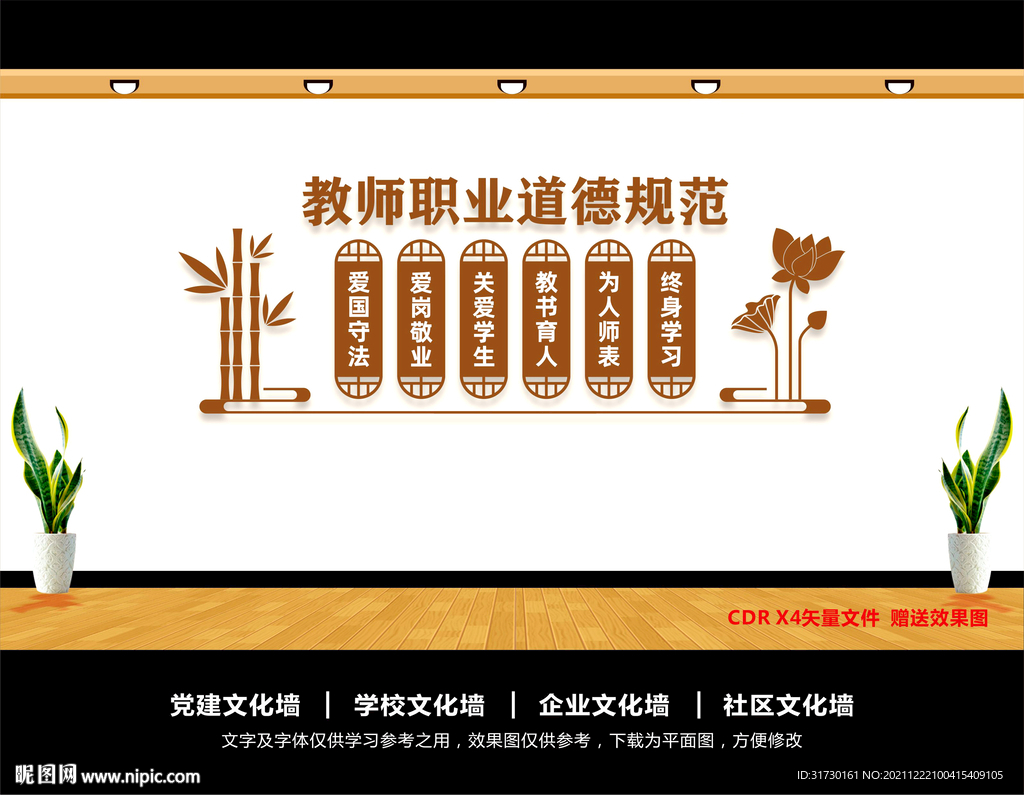 教师职业道德规范