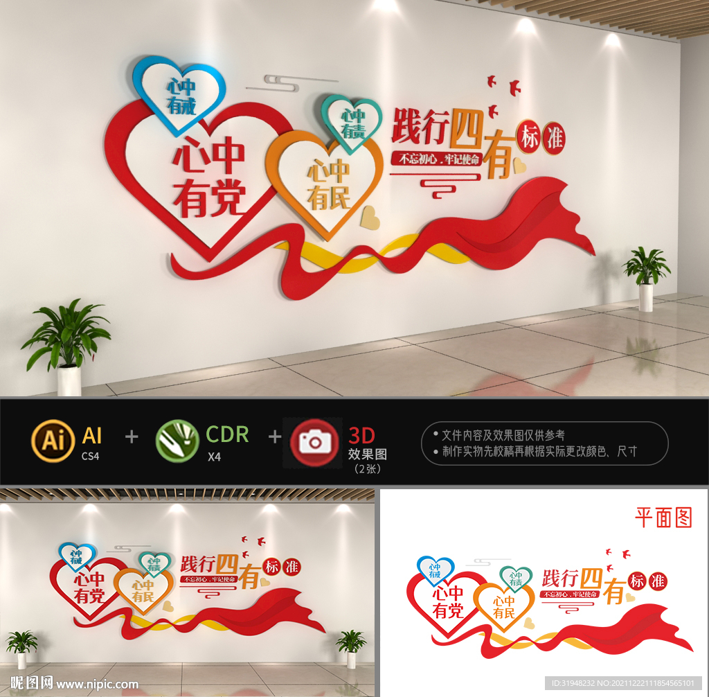 践行四有标准文化墙