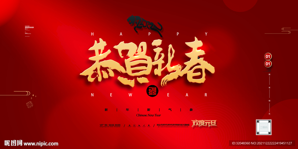 恭贺新春