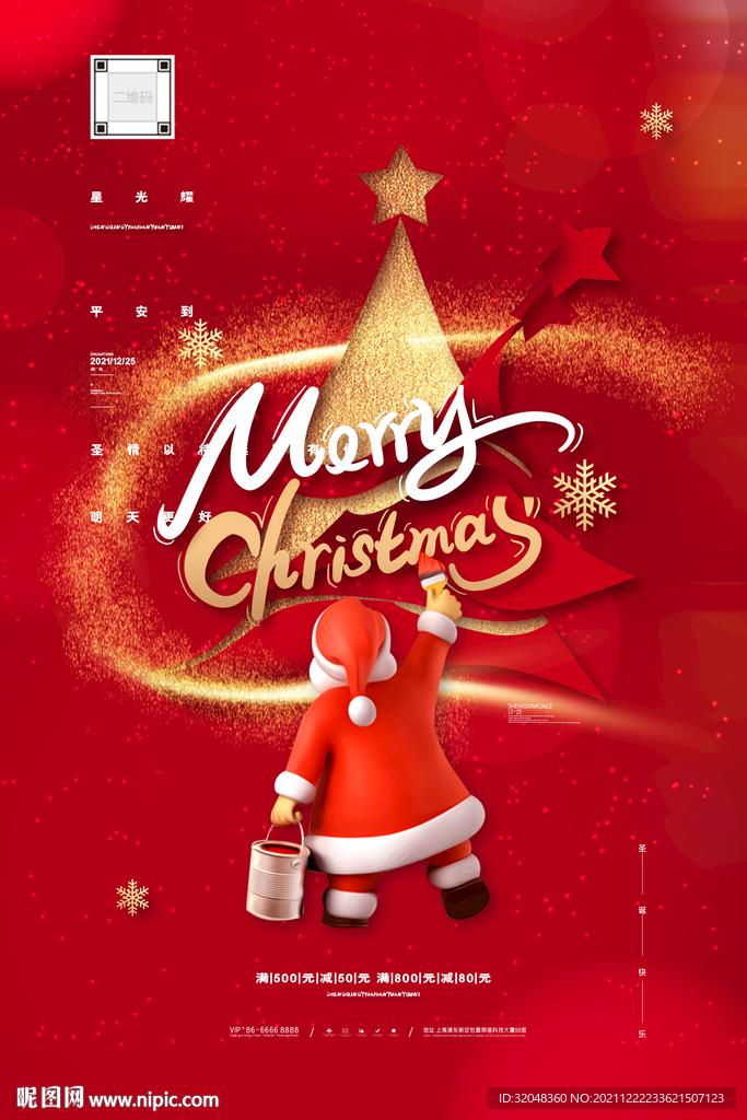 圣诞海报