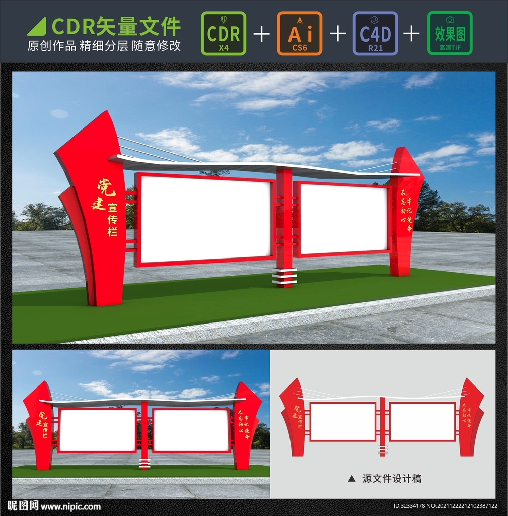 党建宣传栏