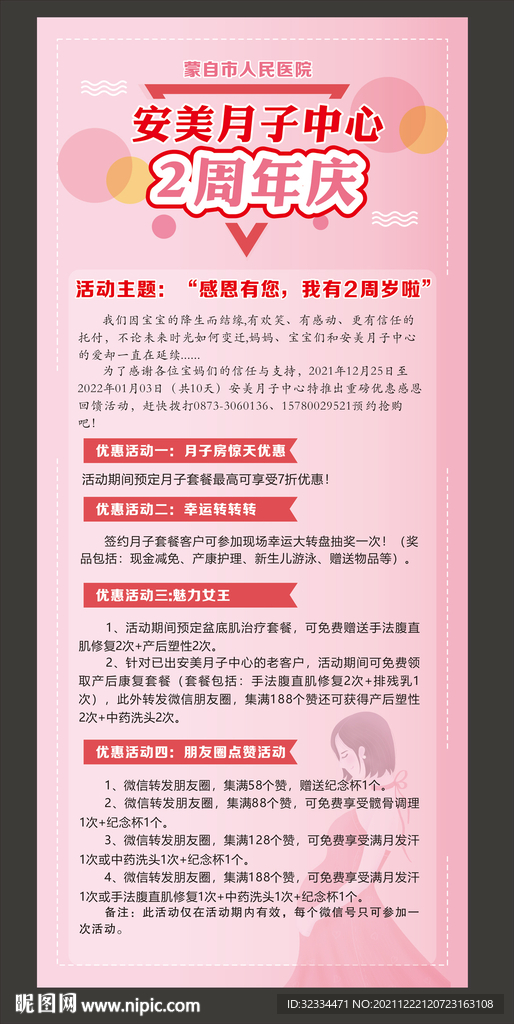 月子中心展架