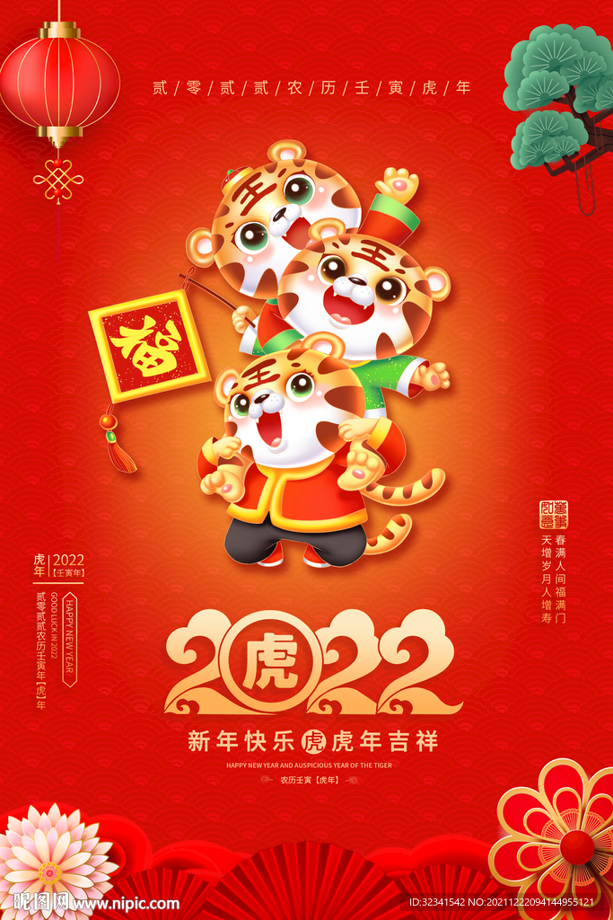 元旦晚会海报素材