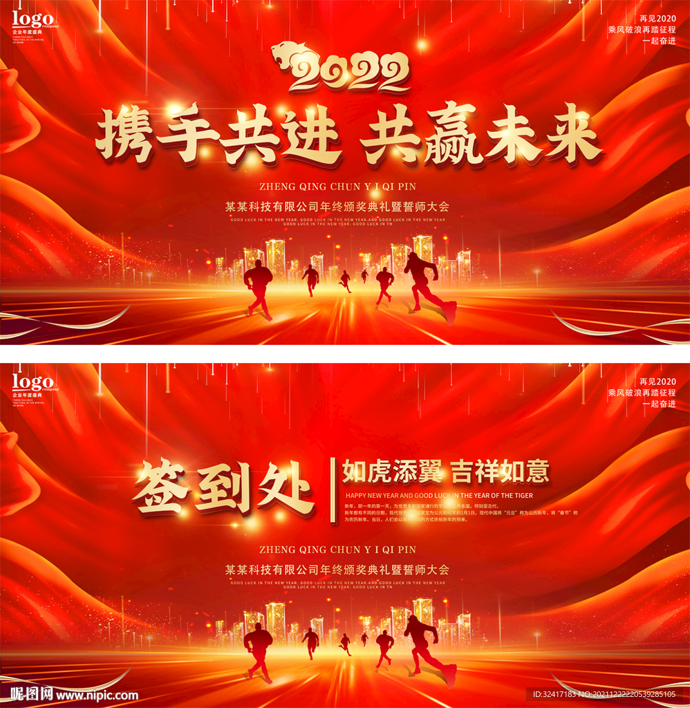 2022年会舞台背景 