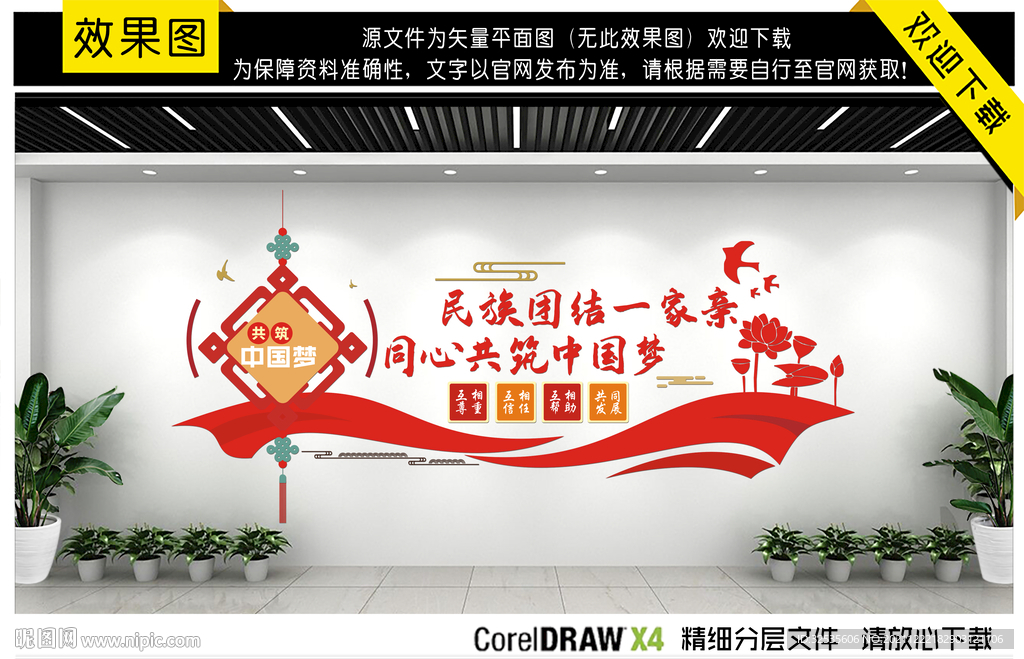 民族团结文化墙