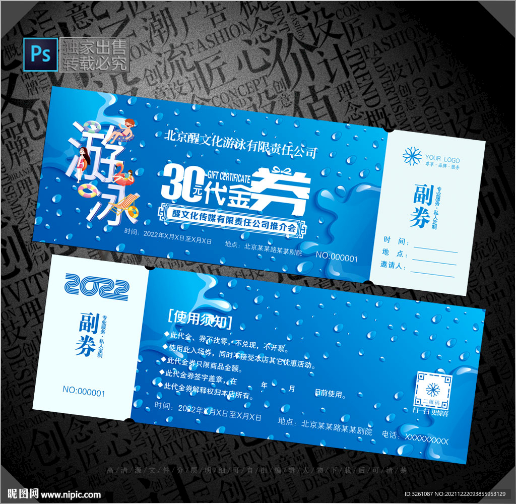 游泳代金券