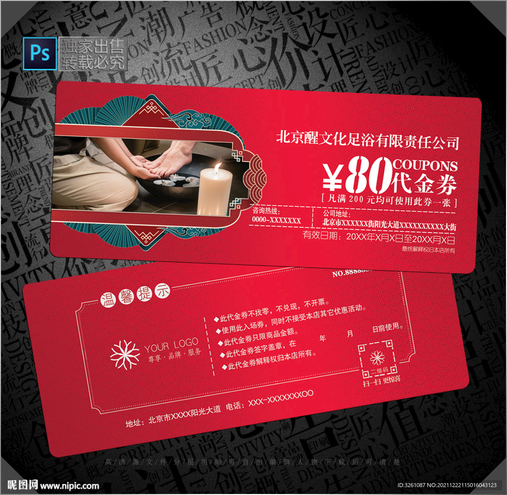 足浴代金券