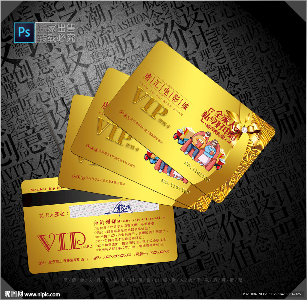 电影会员卡