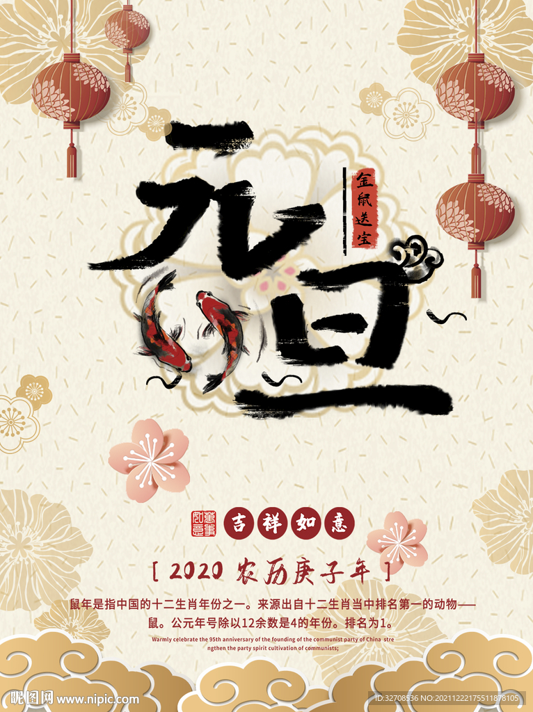 水墨风元旦促销海报