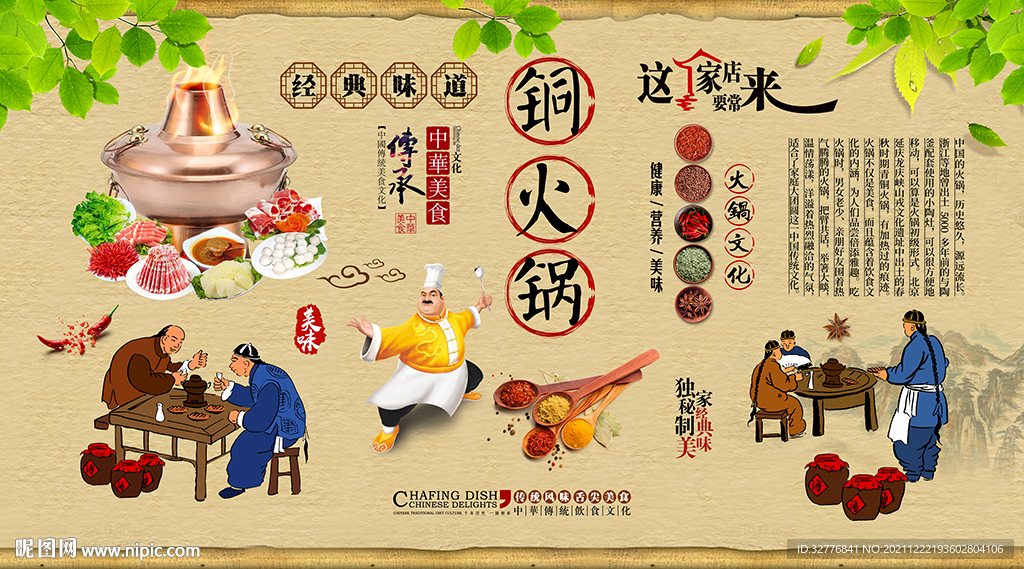铜火锅背景墙