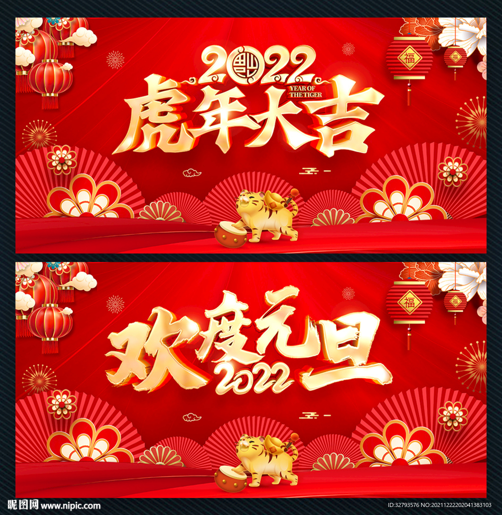 2022欢度元旦